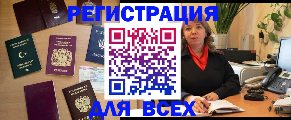 временная регистрация для всех в Свердловской области