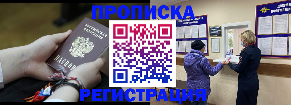 прописка штамп в Свердловской области